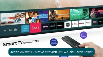 تعيينات قيادية.. تعرّف على المسؤولين الجدد في القنوات والتليفزيون المصري